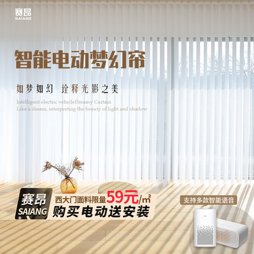 赛昂高端梦幻帘电动手动网红竖百叶垂直纱帘客厅阳台遮阳帘西大门