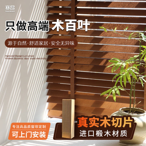 赛昂电动木百叶窗帘实木卷帘窗