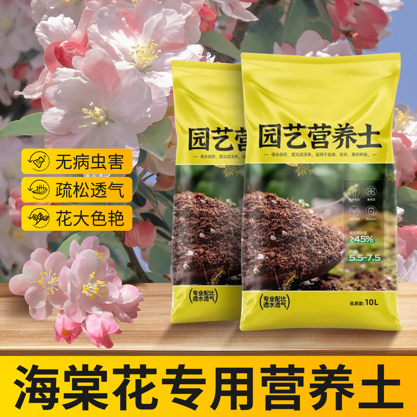 海棠花专用土养花用的营养土