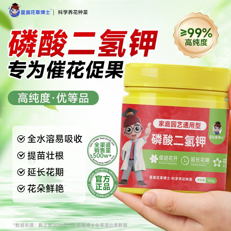 磷酸二氢钾肥料高纯度花卉专用叶面水溶肥植物通用有机复合肥正品