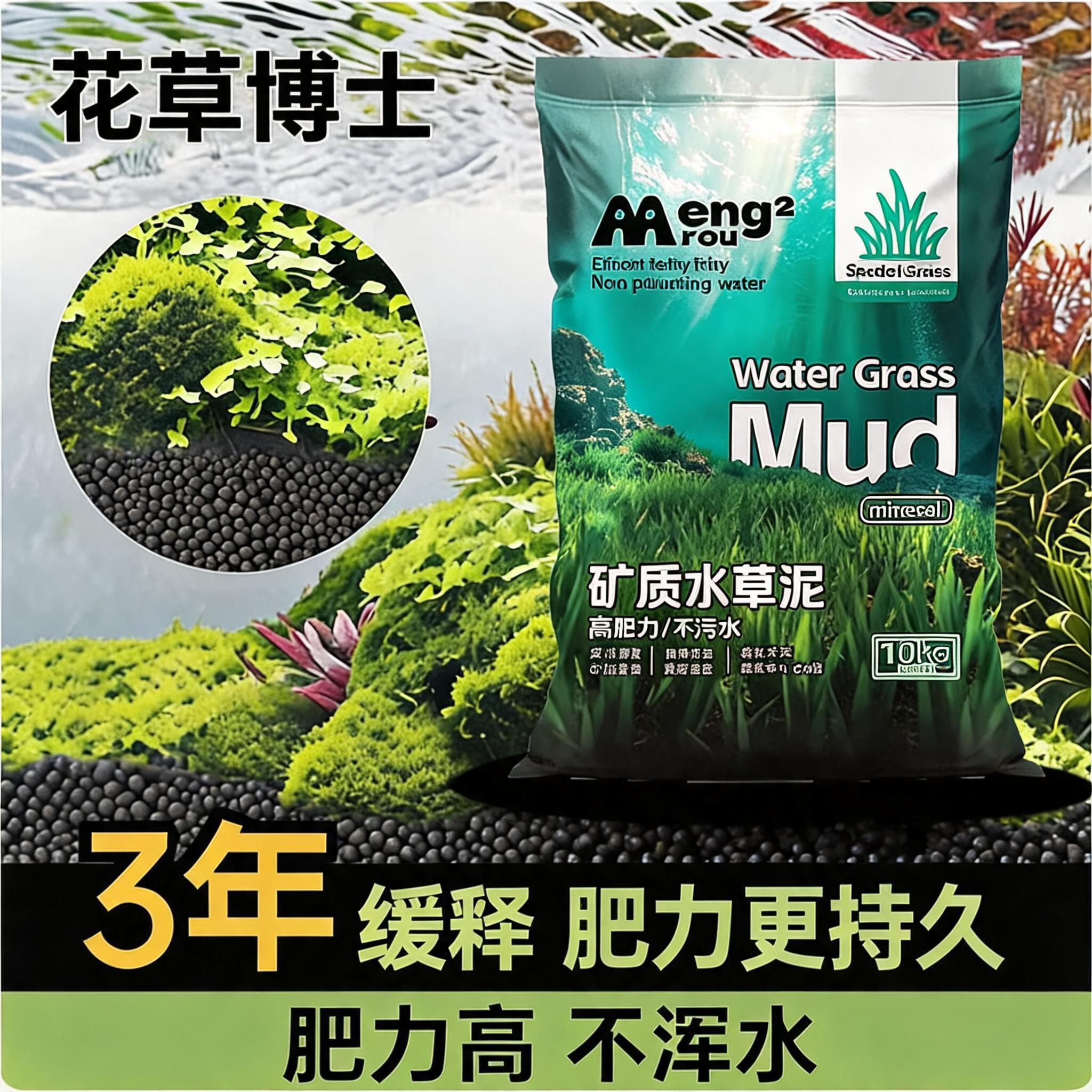 净水免洗不掉粉鱼缸用生态水草泥图片
