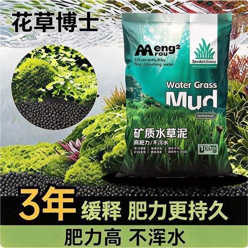 净水免洗不掉粉鱼缸用生态水草泥