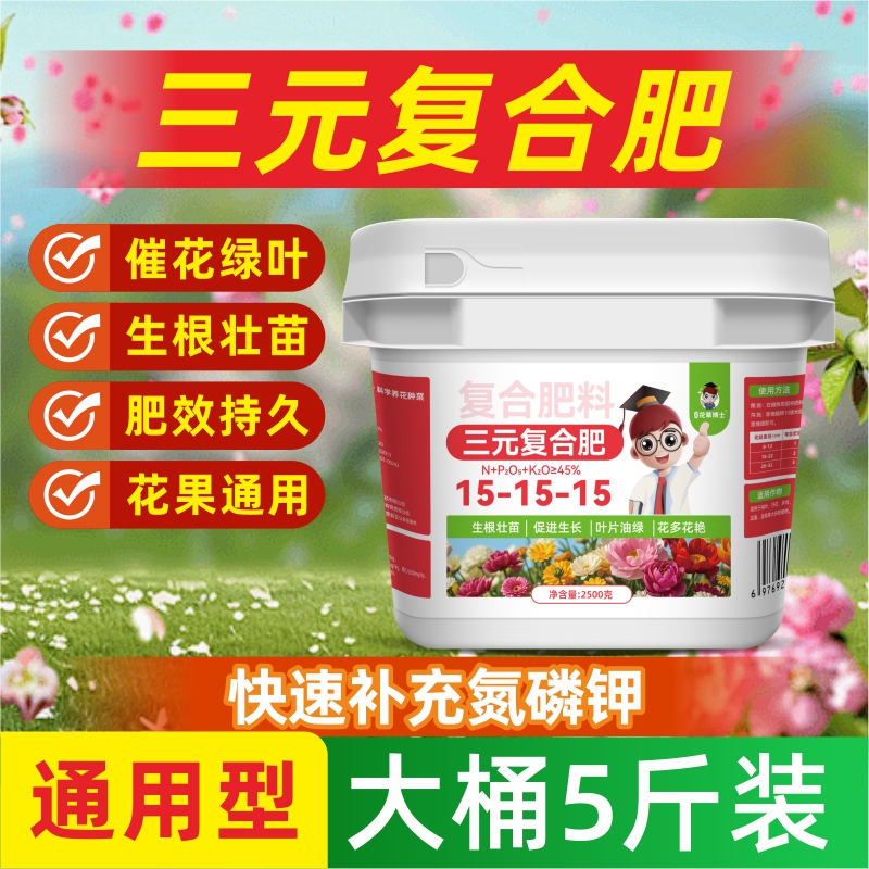 三元复合肥室内盆栽养花通用型