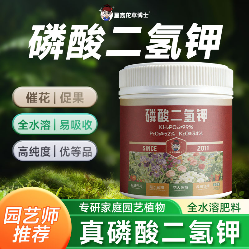 正品高纯度磷酸二氢钾花卉肥料图片