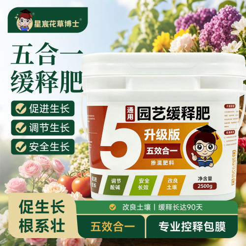 星辰花草博士五合一缓释肥