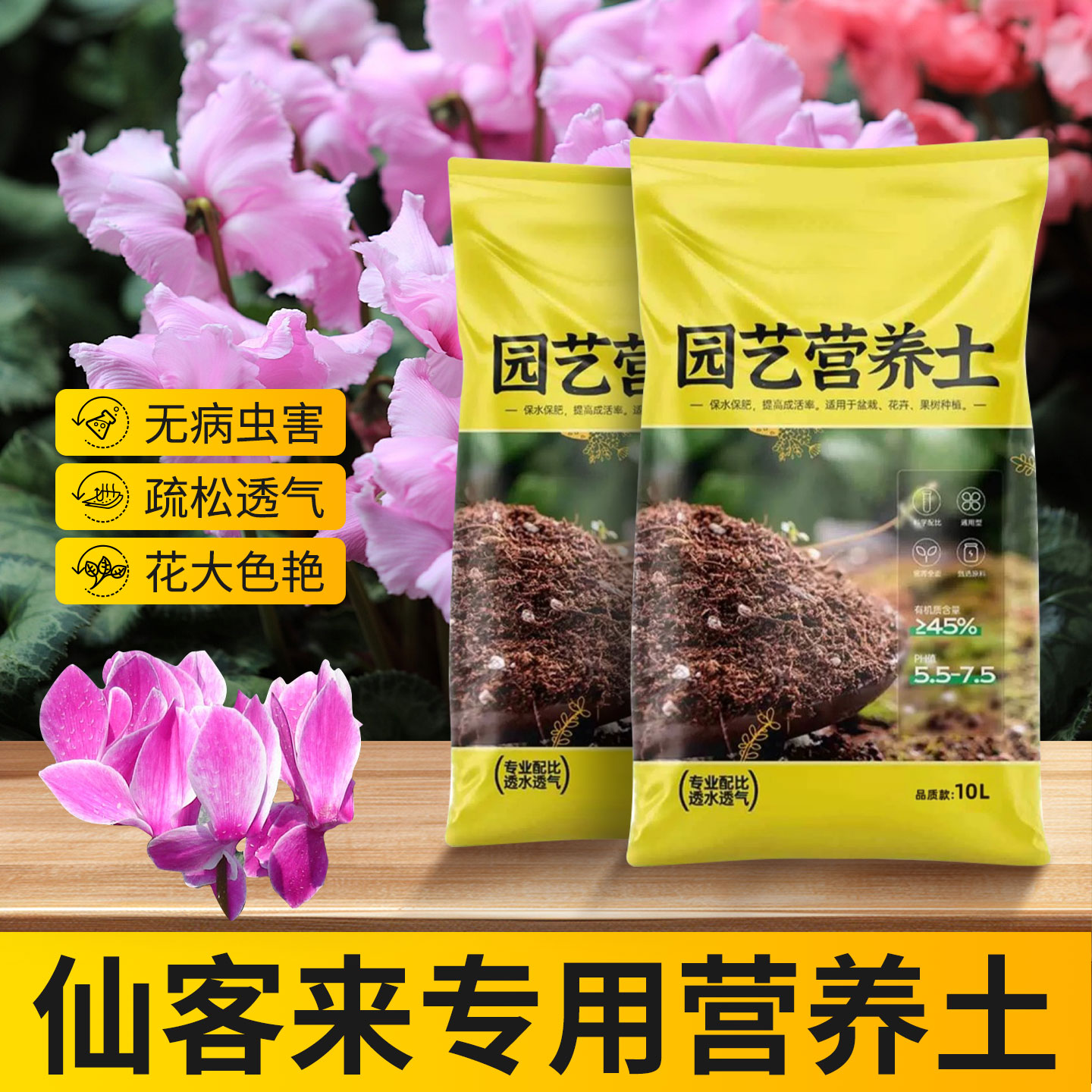 仙客来专用通用营养土养花用的
