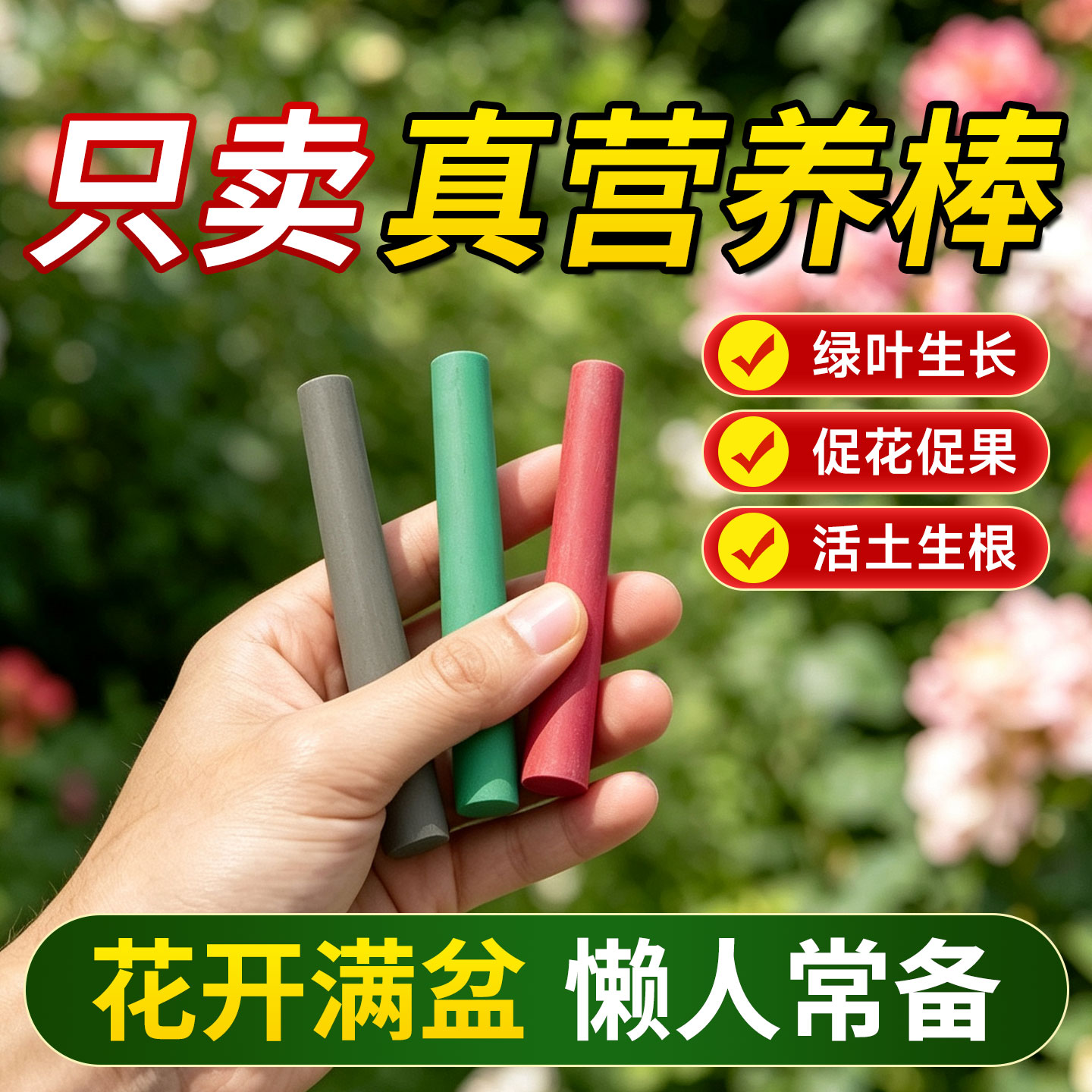 星宸花草博士植物营养棒缓释片肥料家用盆栽花卉通用型营养液绿植图片