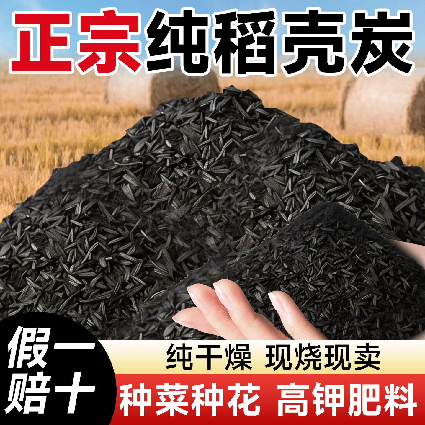 优质稻壳炭钾肥天然草木灰养花种菜专用灰谷壳碳纯天然防虫营养土