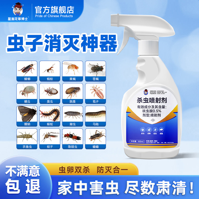 虫子消灭神器杀虫剂室内家用驱虫喷雾药呋虫胺蟑螂跳蚤臭虫全窝端