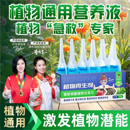 植物再生剂复活液营养液肥料