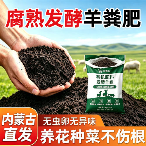 【内蒙古直发有机腐熟纯羊粪】