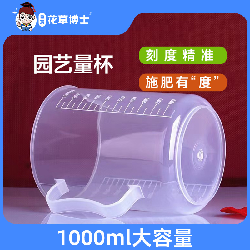 量杯带刻度筒杯烘焙量杯透明食品级加厚1000ml塑料计量杯白色烧杯