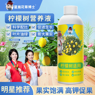 柠檬树营养液香水青柠檬盆栽植物果树树苗喜酸性绿植通用型肥料