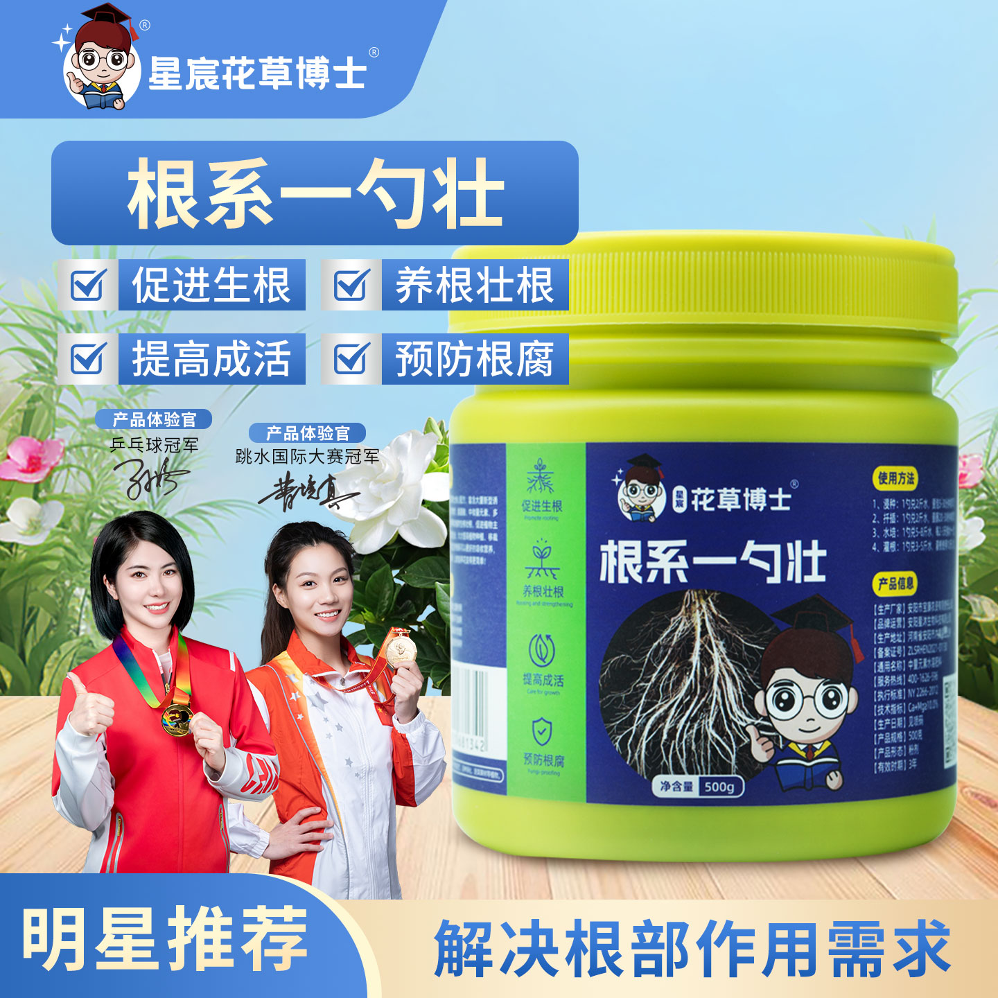 星宸花草博士快速生根壮根粉
