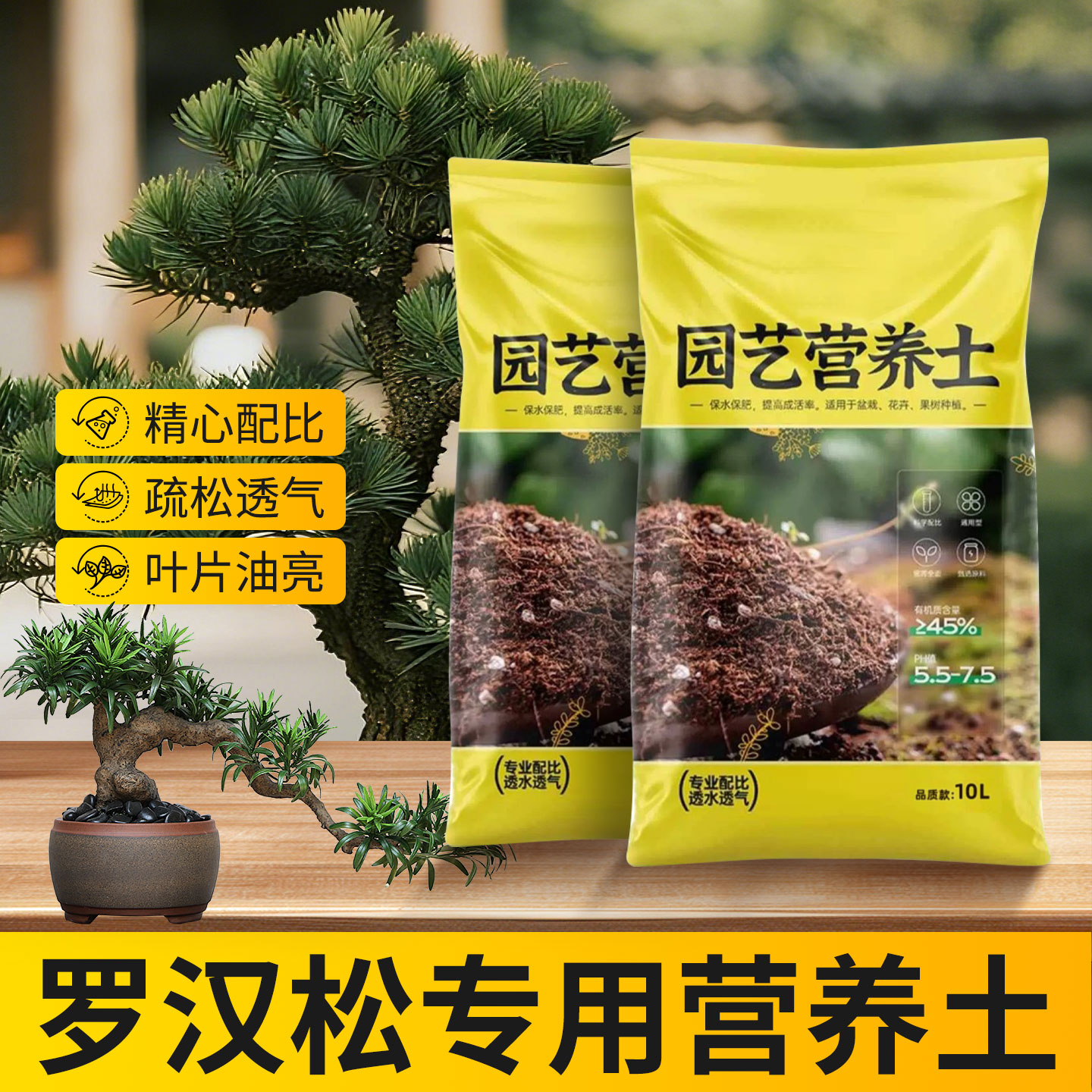 罗汉松专用营养土家用盆栽土