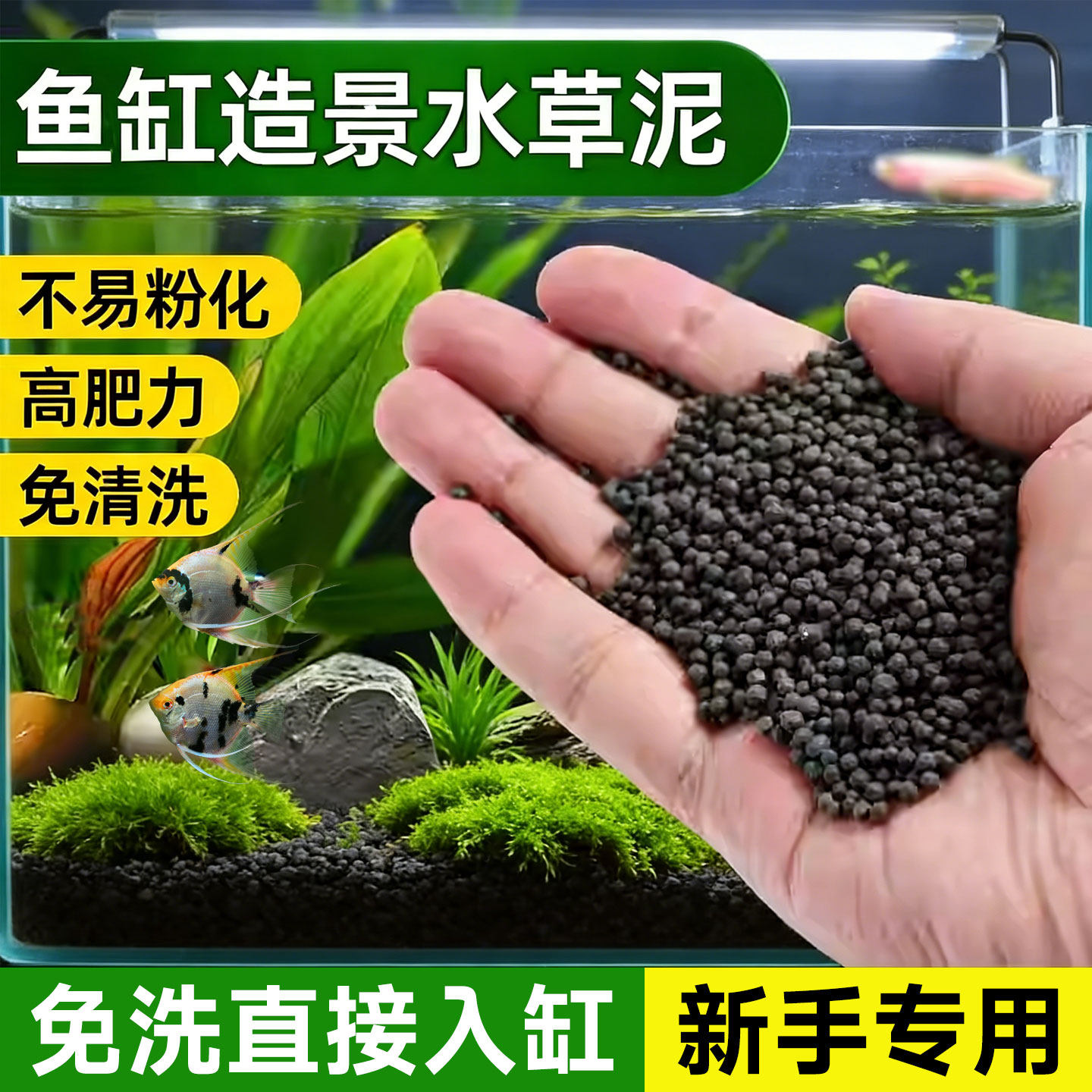 鱼缸专用水草泥生态草缸底砂营养土开缸不伤鱼虾净化水质水藻基肥