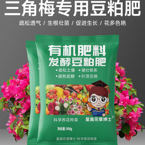 三角梅专用豆粕发酵有机肥