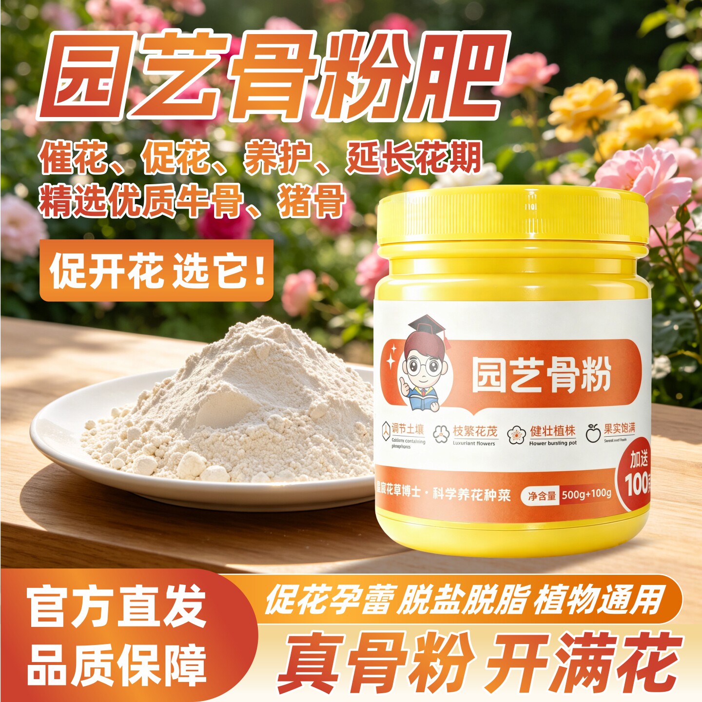 园艺骨粉花肥料脱脂花卉绿植蔬菜通用高磷钙肥促花养花缓释有机肥