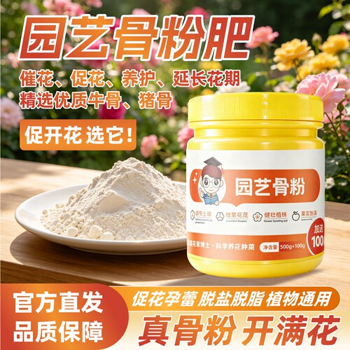 星宸花草博士园艺肥料