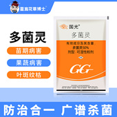 热卖 爆款 花草博士多菌灵花卉杀菌剂有效防治多种病害三效合一