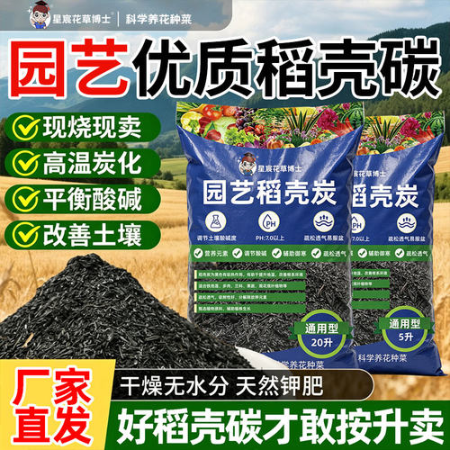 优质稻壳炭钾肥草木灰营养土