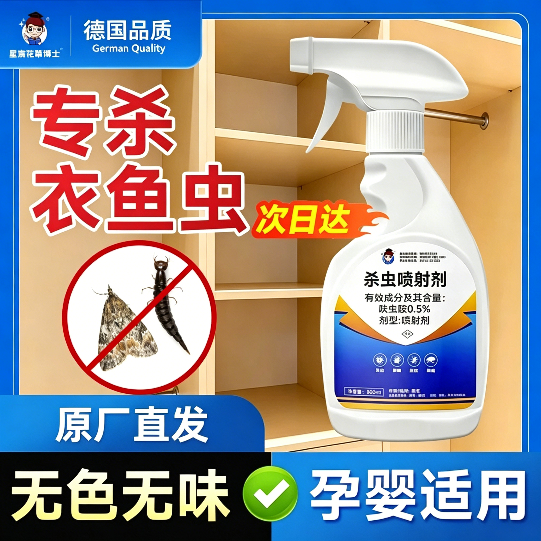 衣鱼虫衣蛾飞蛾幼虫杀虫剂家用室内专用药床上衣柜多场景驱虫喷雾
