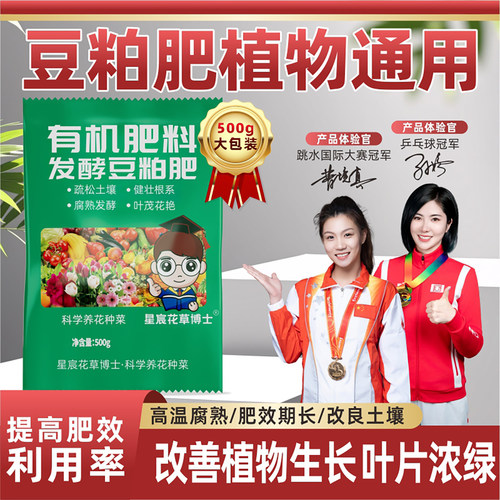 发酵豆粕有机菌肥家用蔬菜专用肥