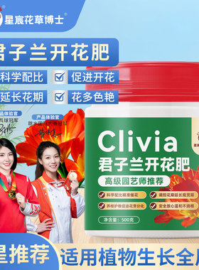 君子兰专用开花肥官方正品家用花肥促花防黄叶肥料兰花类追肥通用
