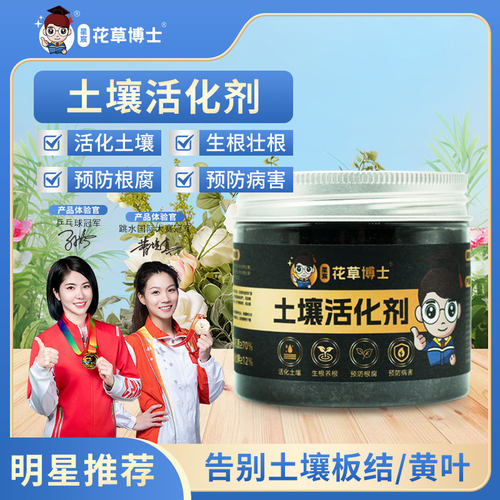 星宸花草博士土壤活化剂