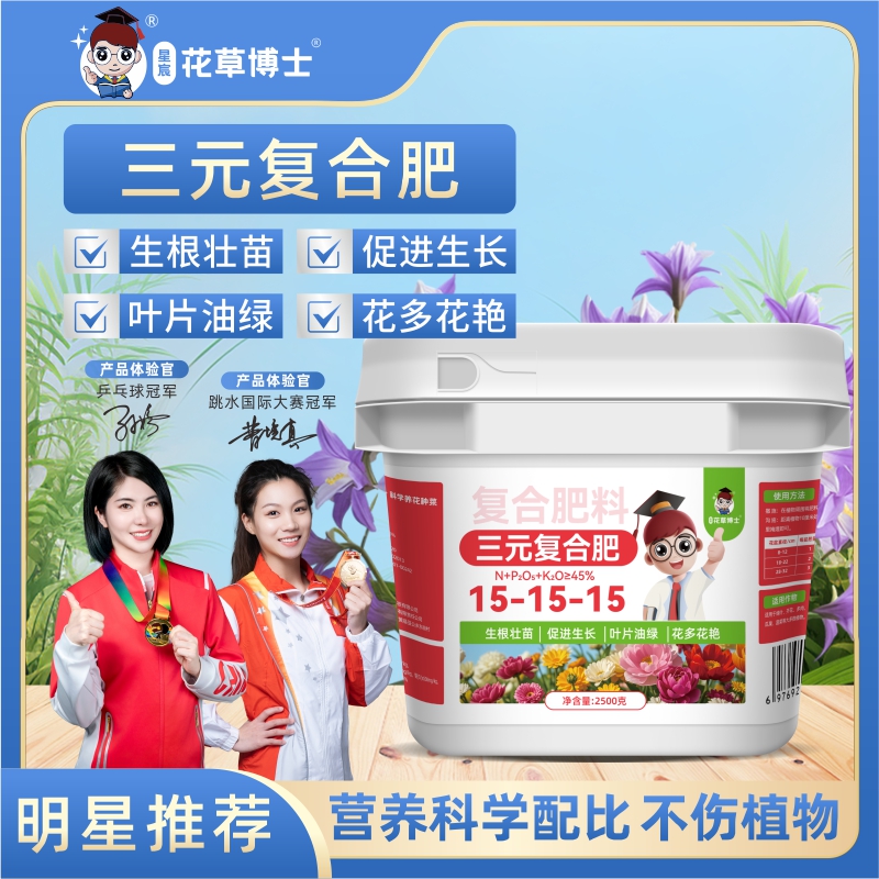 三元复合肥氮磷钾花肥家用盆栽缓释肥通用型蔬菜农用种菜花卉果树