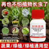 阿维菌素杀虫剂红蜘蛛虫卵双杀花卉植物月季 花蚜虫专用杀虫药