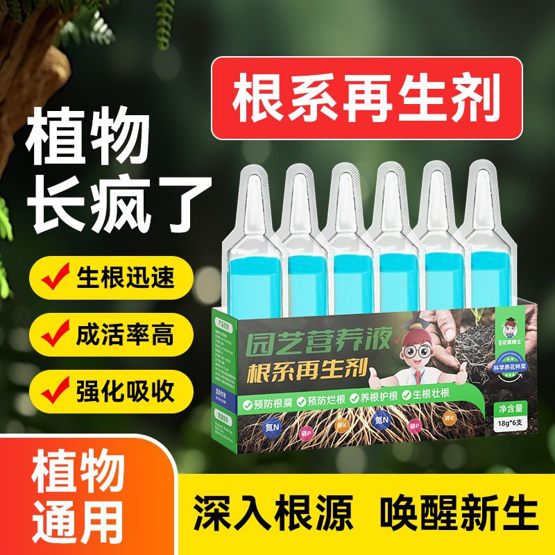 根系再生剂植物再生绿植通用
