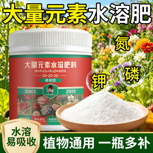 星宸花草博士大量元素水溶肥料高氮高磷高钾花卉专用平衡性通用型