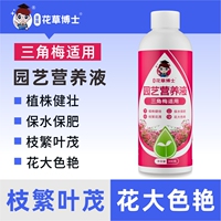 花草博士三角梅专用营养液植物营养液盆栽家用花卉养花促开花