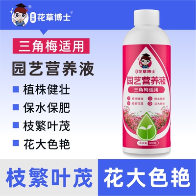 花草博士三角梅专用营养液植物营养液盆栽家用花卉养花促开花