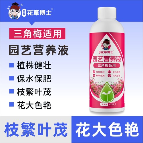星宸花草博士三角梅专用营养液