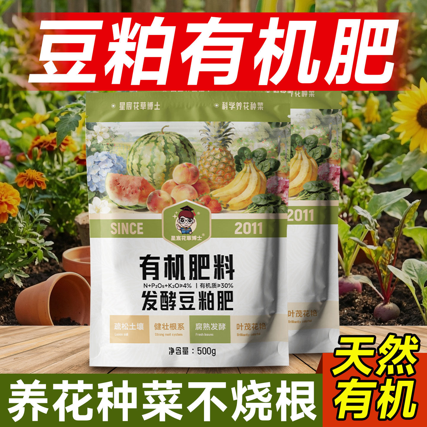 花草博士发酵天然豆粕有机肥开花爆花通用专用养花种菜花卉羊粪肥