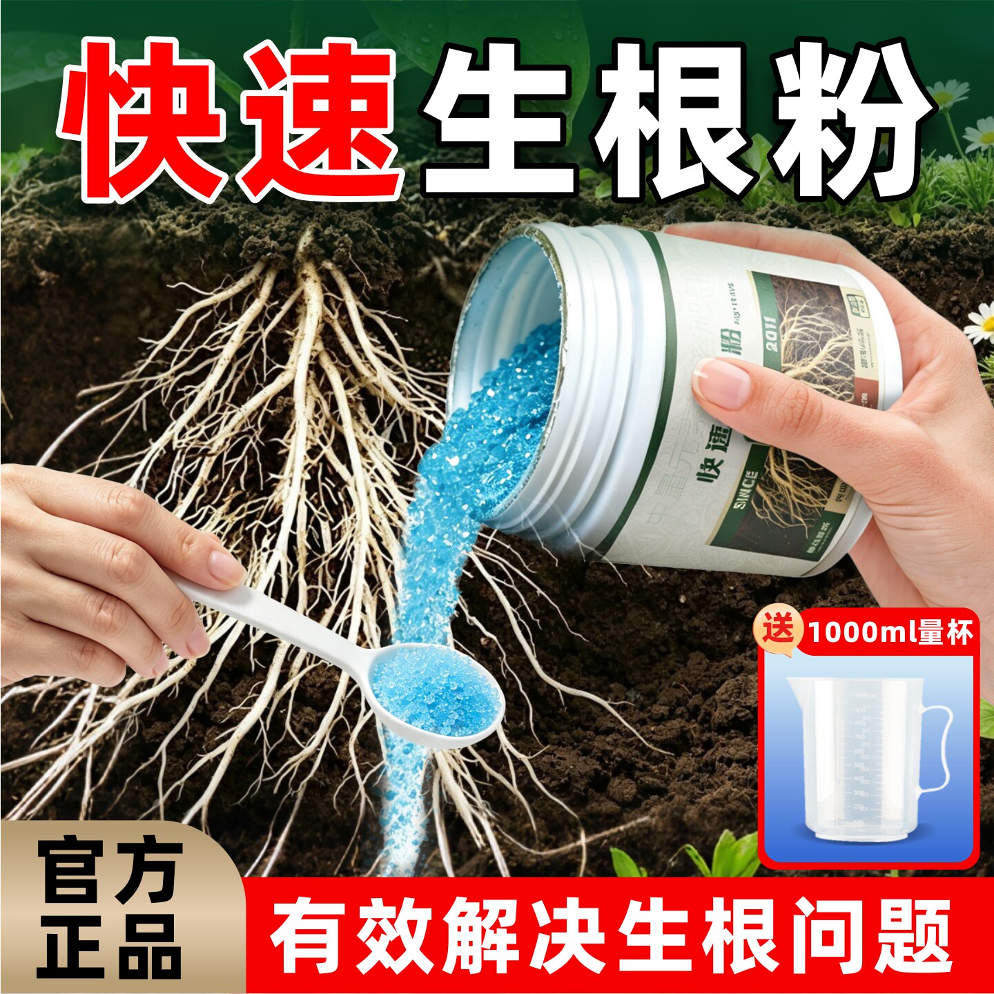 星宸花草博士生根粉植物通用图片