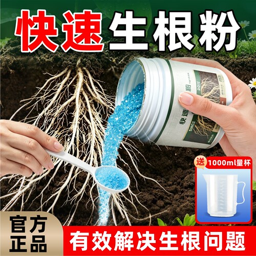 强力生根粉植物通用多灵菌花卉果树木移栽专用快速扦插官方旗舰店