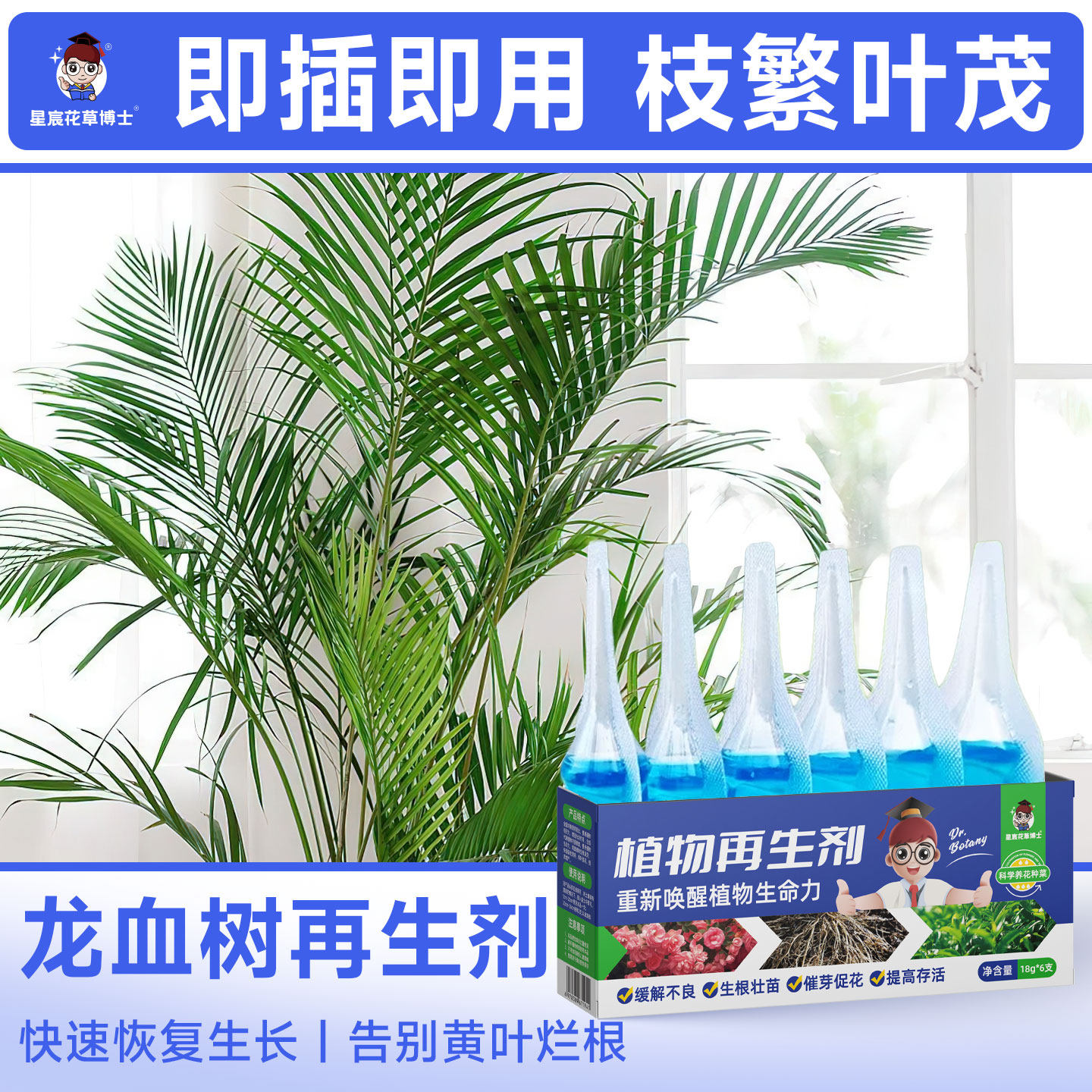龙血树专用肥料植物再生剂盆栽花卉绿植通用营养液防黄叶花肥