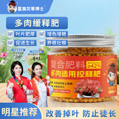 多肉专用肥控释肥料生根爆芽增色肉肉植物盆栽通用型颗粒肥缓释肥