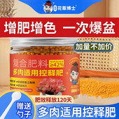 花草博士多肉适用控释肥家用花卉营养肥料通用植物颗粒缓释肥花肥