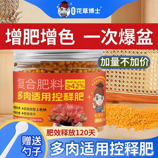 花草博士多肉适用控释肥家用花卉营养肥料通用植物颗粒缓释肥花肥