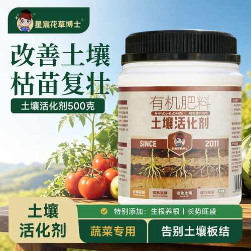星宸花草博士土壤活化剂蔬菜种菜专用土壤疏松板结松土精农用正品