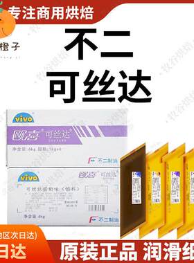 不二欧喜可丝达夹心馅料原味巧克力酸奶奶酪麻花馅1kg*6烘焙原料