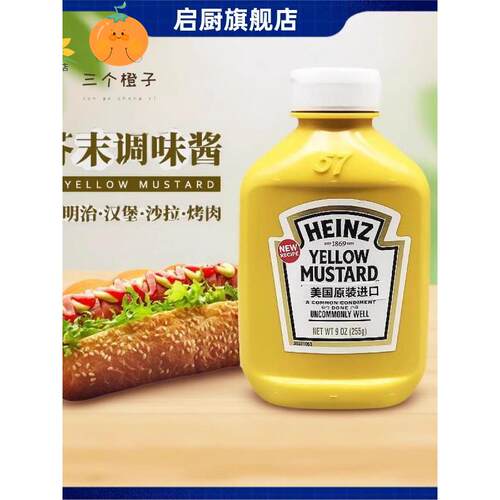 美国进口 黄芥末酱255g 搭配汉堡热狗牛排香肠yellow mustard