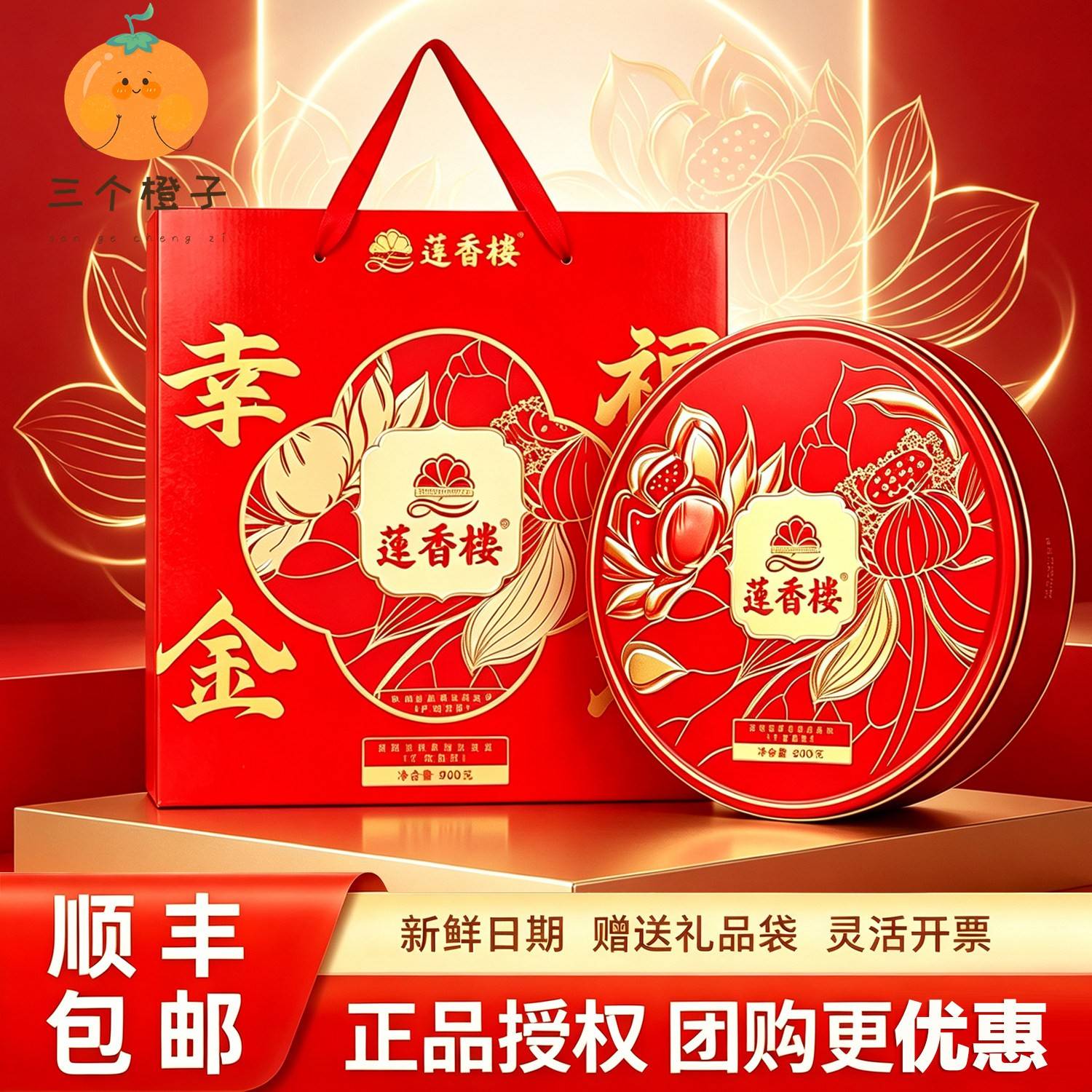 莲香楼幸福金秋月月饼礼盒广式莲蓉月饼中秋节送人礼品礼物团购