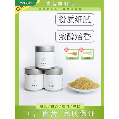 清溪烘茶粉纯国产蛋糕装饰冰淇淋烘焙配料甜品奶茶店拿铁冲泡特供
