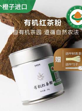【好物体验】青昔有机红茶粉50g烘焙蛋糕冲泡饮料咖啡调饮茶粉
