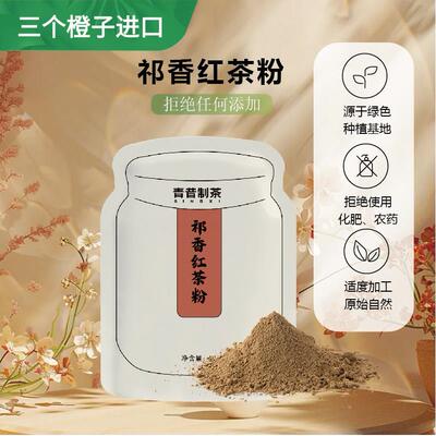 青昔祁香红茶粉原叶研磨蛋糕烘焙咖啡茶饮冲饮奶茶店专用原料50g